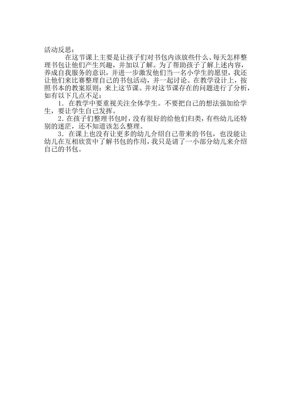 大班教学案例_第2页