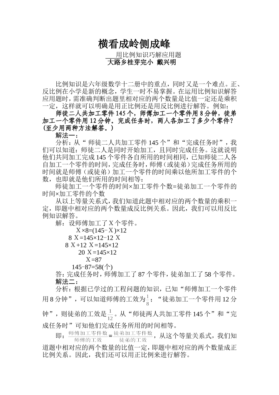 横看成岭侧成峰_第1页