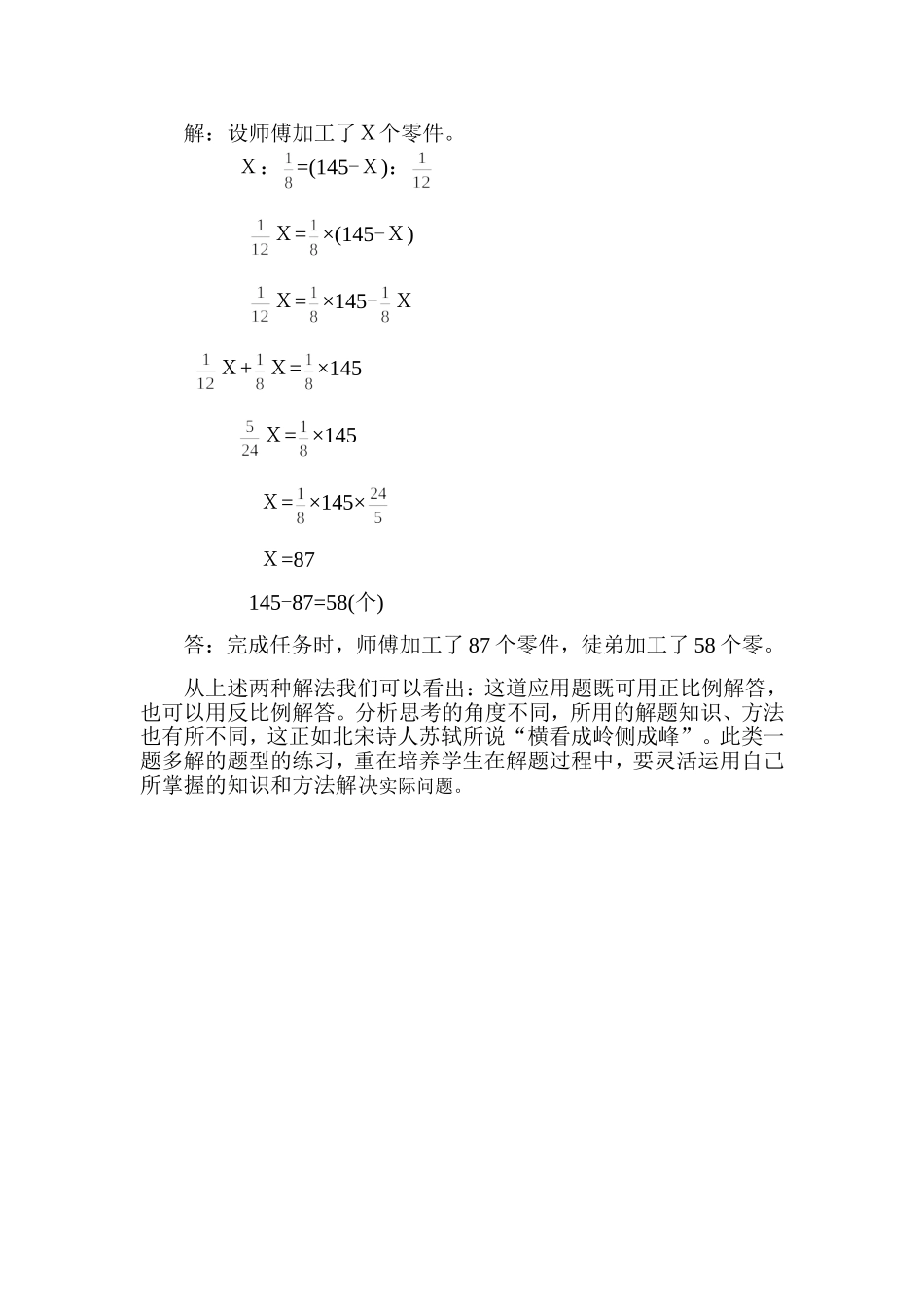 横看成岭侧成峰_第2页