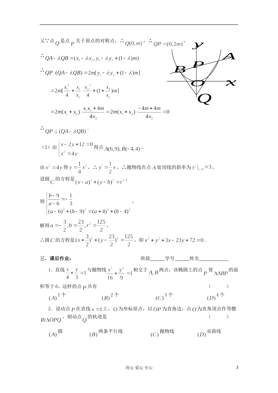 高三数学第一轮复习 圆锥曲线（小结）教案_第3页