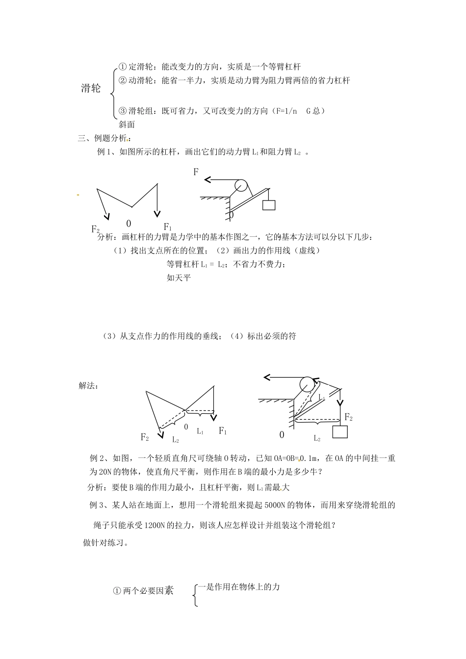 八年级物理 第九章 机械与人复习教案 沪科版_第2页