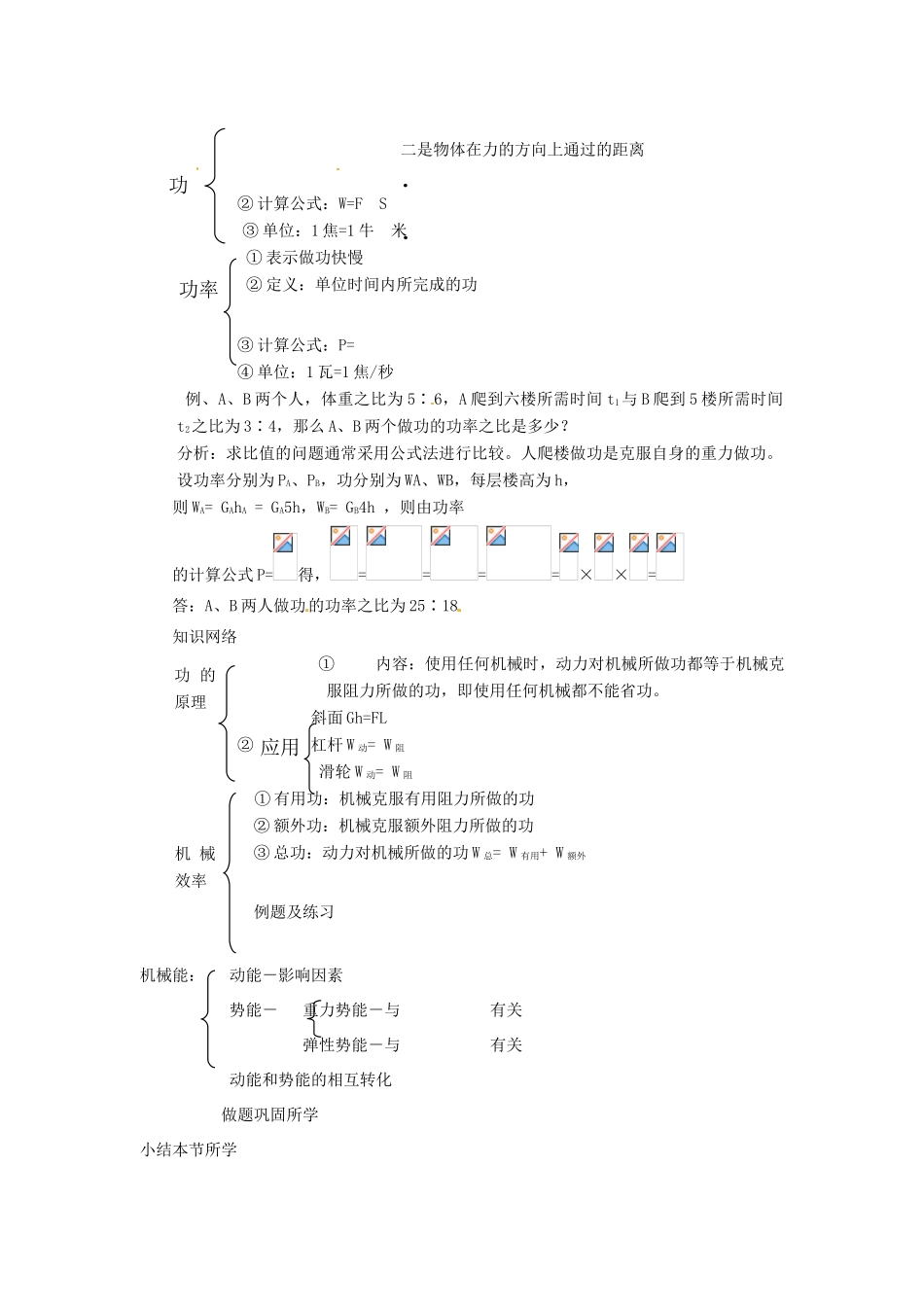 八年级物理 第九章 机械与人复习教案 沪科版_第3页