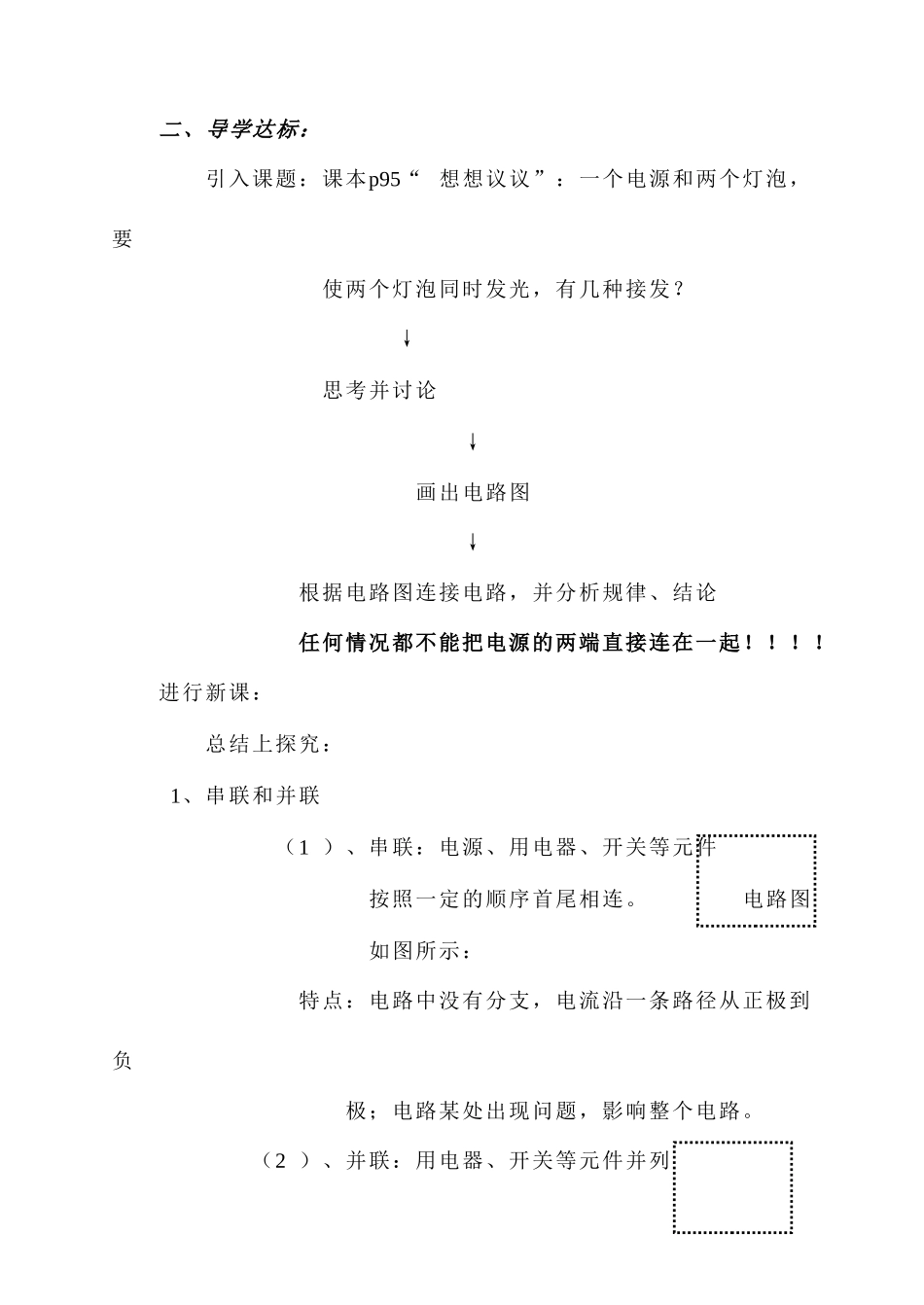 八年级物理 二、并联和串联教案 人教新课标版_第2页