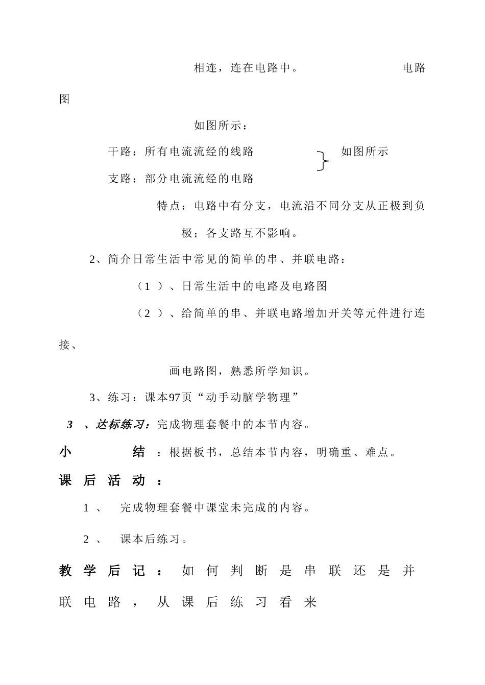 八年级物理 二、并联和串联教案 人教新课标版_第3页