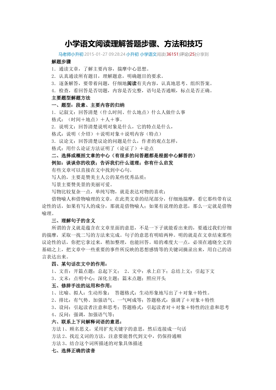 小学语文阅读理解答题步骤_第1页