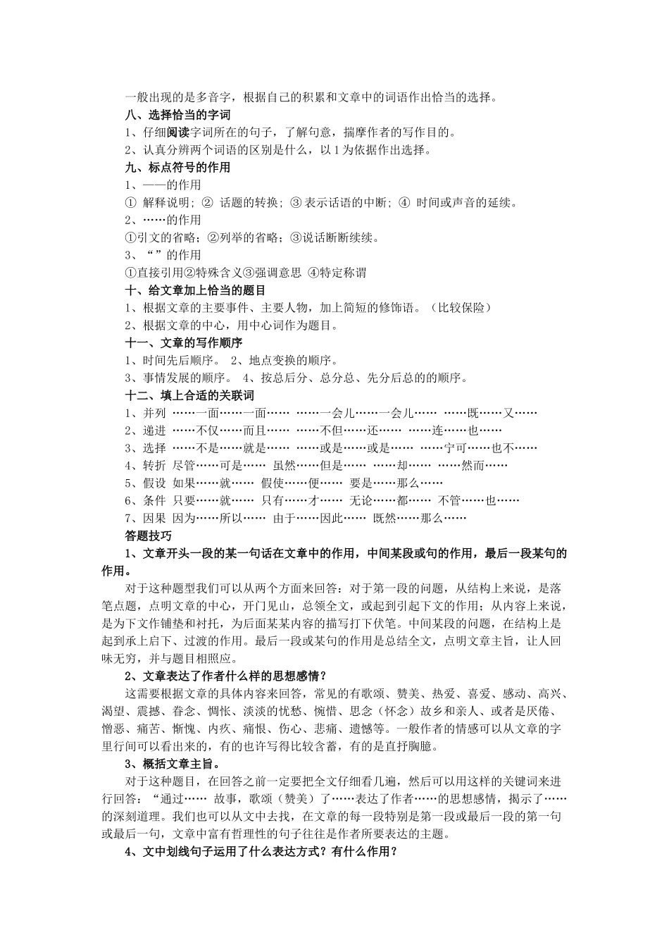 小学语文阅读理解答题步骤_第2页