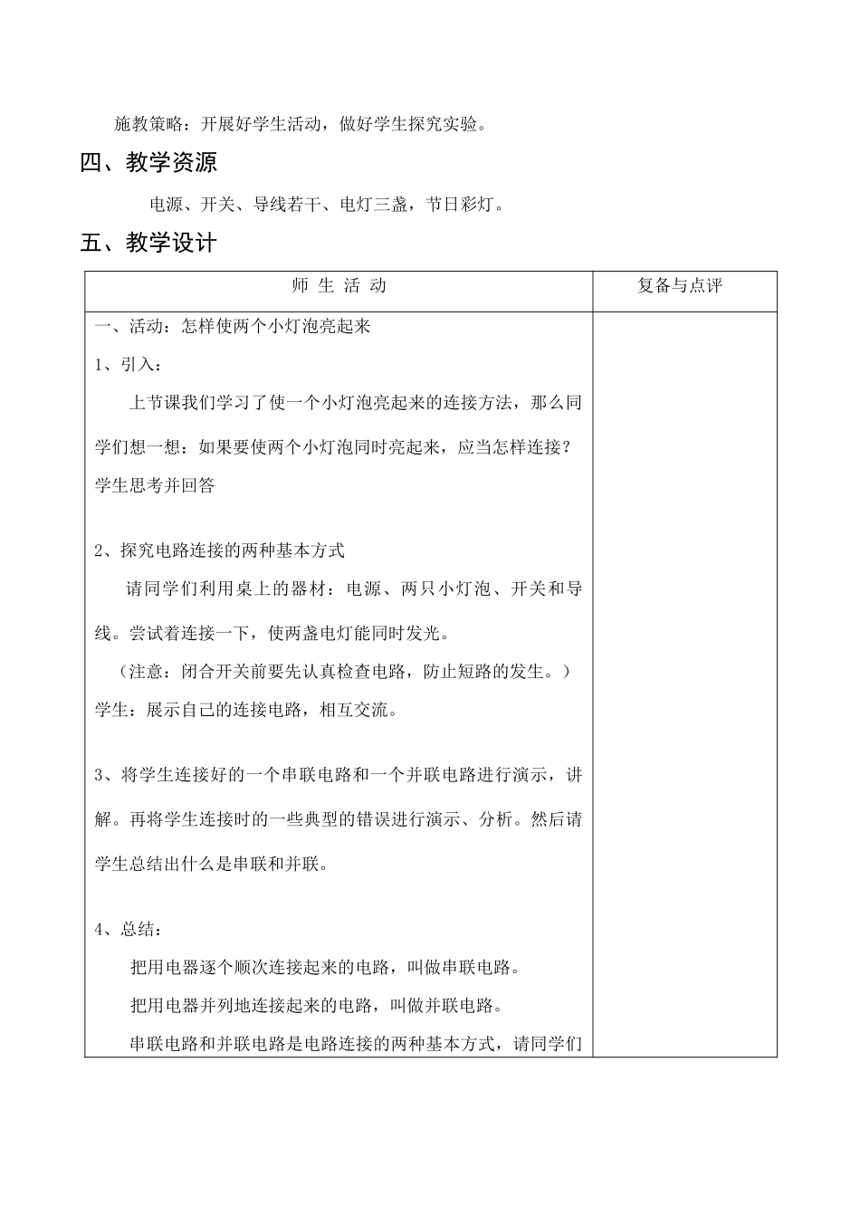 九年级物理 电路连接的基本方式_第2页