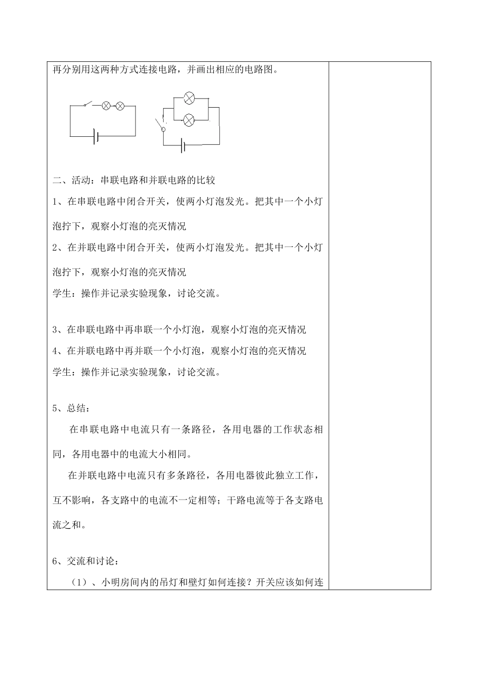 九年级物理 电路连接的基本方式_第3页