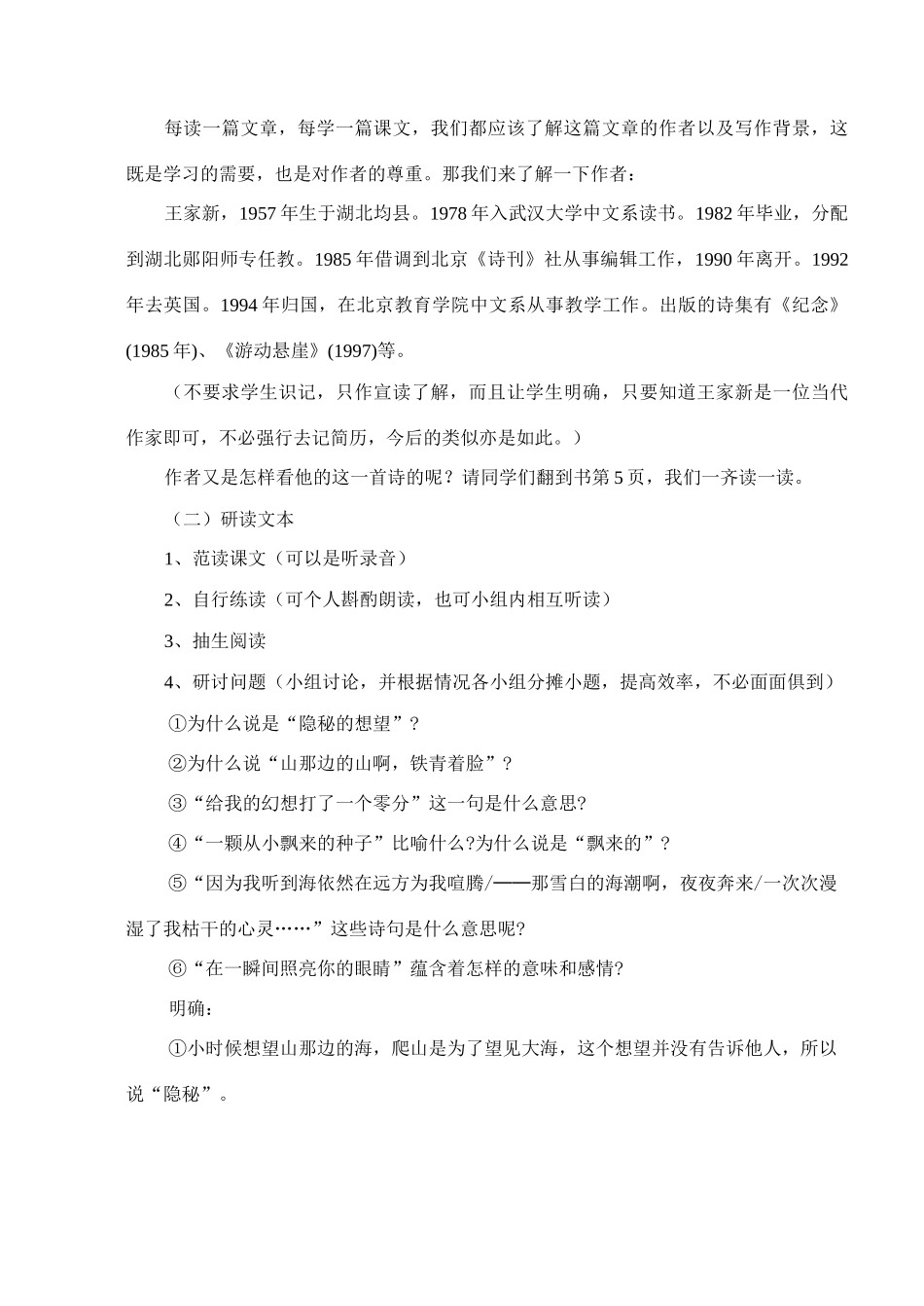 1在山的那边-nszyb_第2页