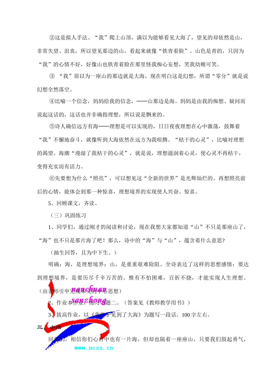 1在山的那边-nszyb_第3页