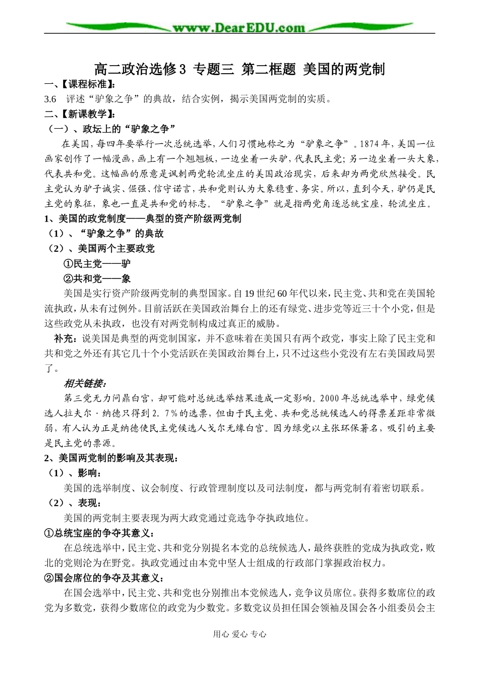 高二政治选修3 专题三 第二框题 美国的两党制_第1页