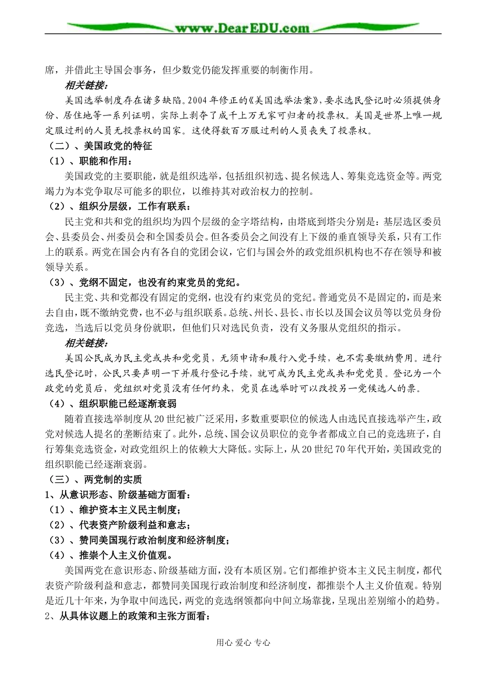 高二政治选修3 专题三 第二框题 美国的两党制_第2页