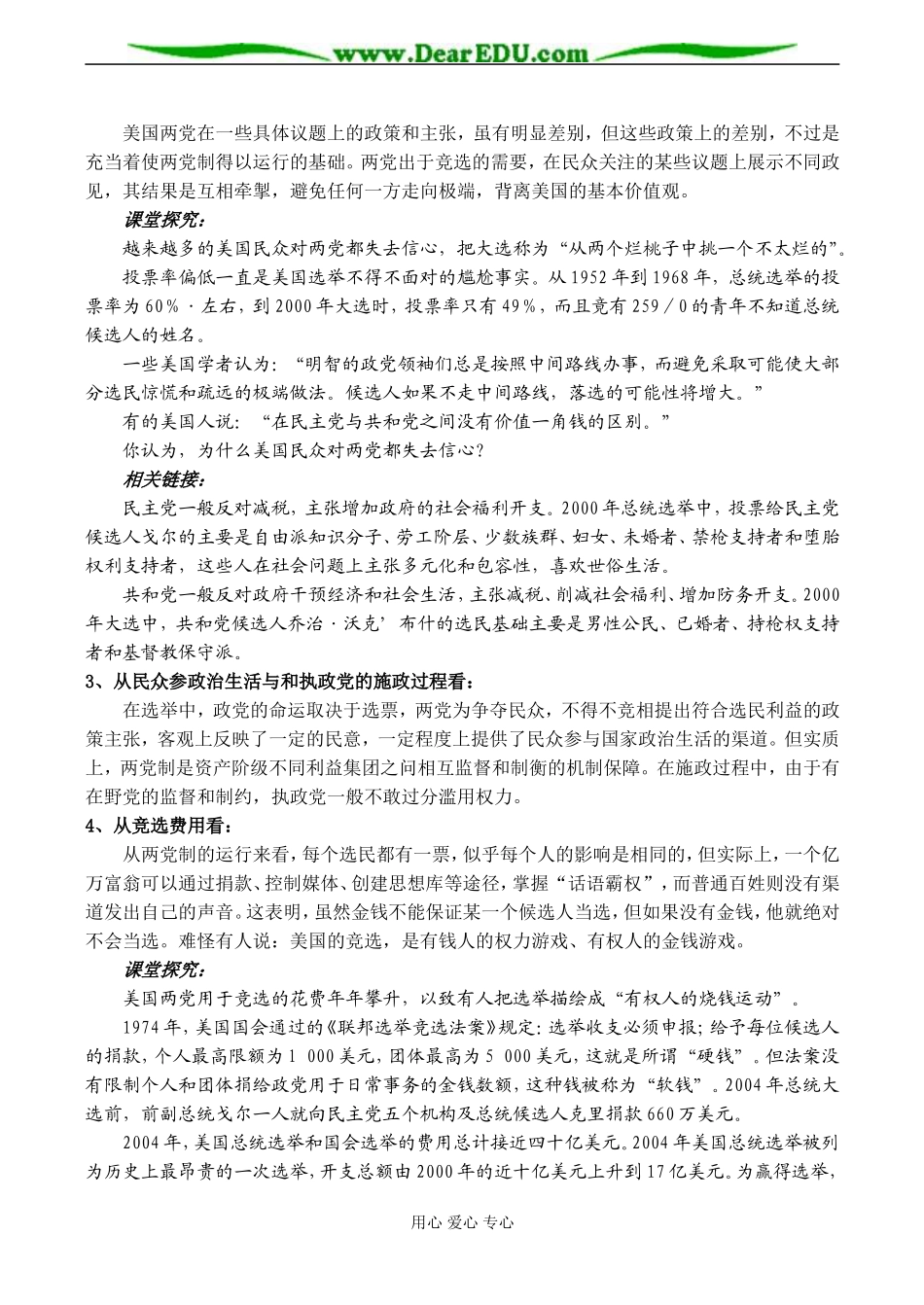 高二政治选修3 专题三 第二框题 美国的两党制_第3页
