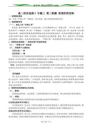 高二政治选修3 专题三 第二框题 美国的两党制