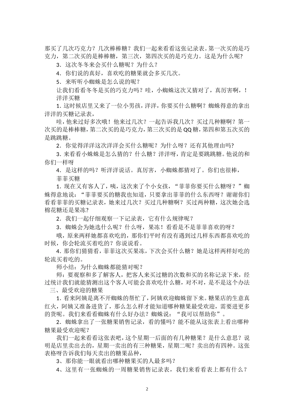 数学教案蜘蛛和糖果店_第2页