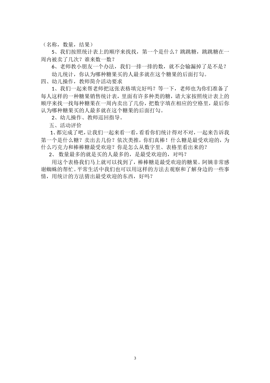 数学教案蜘蛛和糖果店_第3页