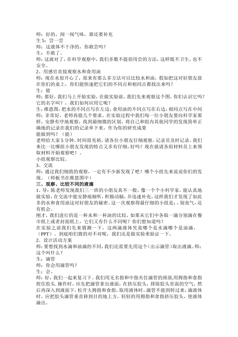 水和食用油的比较教案设计_第2页