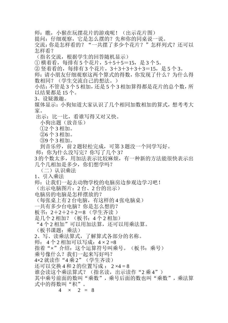 理解乘法意义的教学设计_第2页