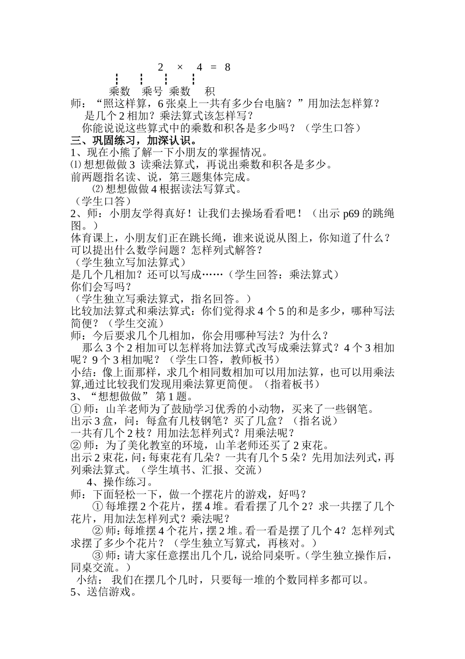 理解乘法意义的教学设计_第3页