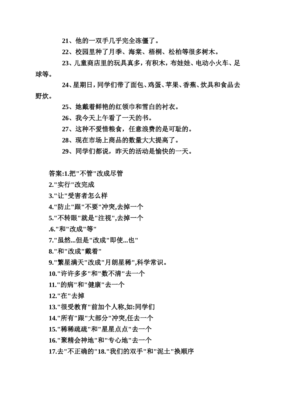 小学语文修改病句练习题_第2页