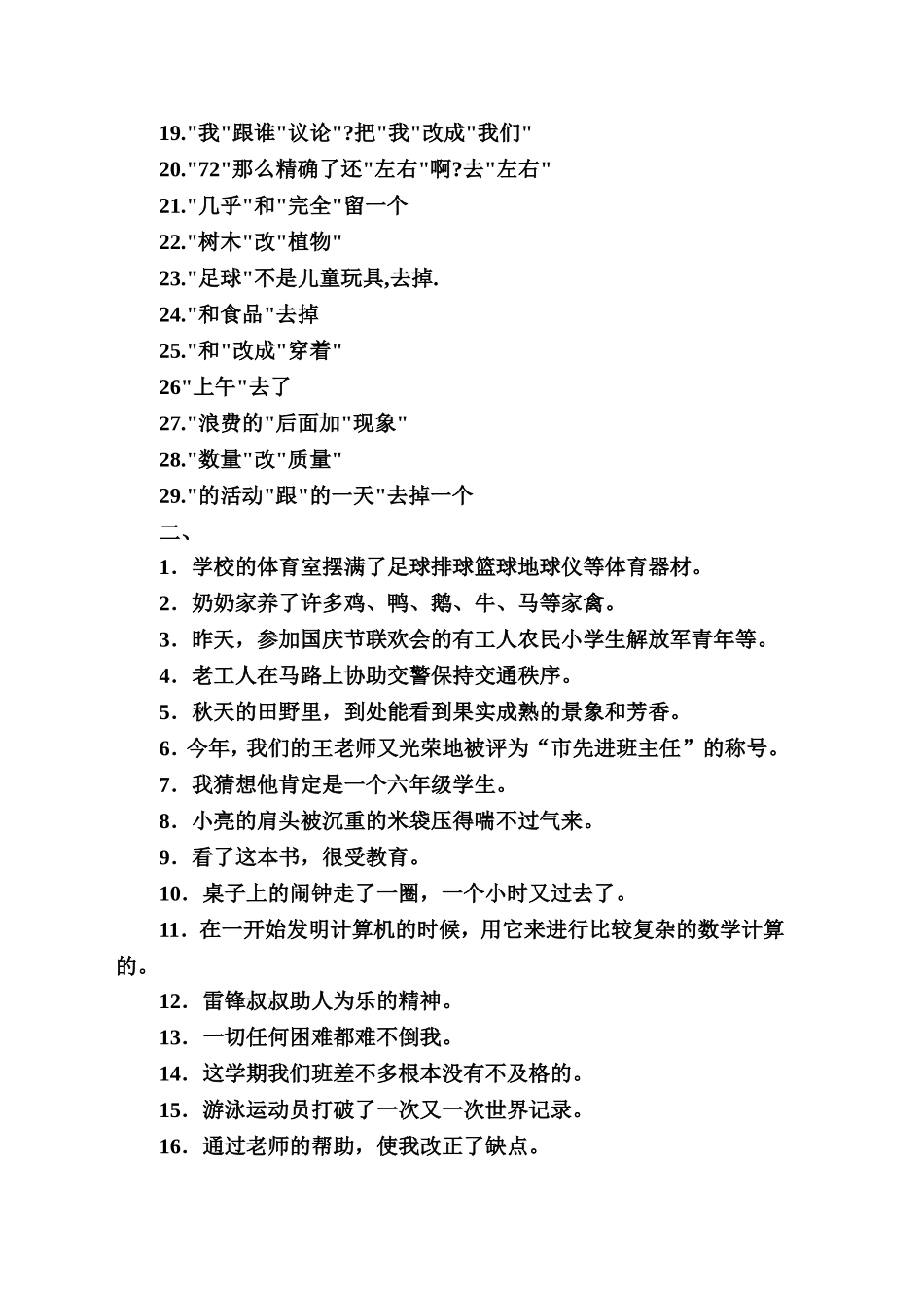 小学语文修改病句练习题_第3页