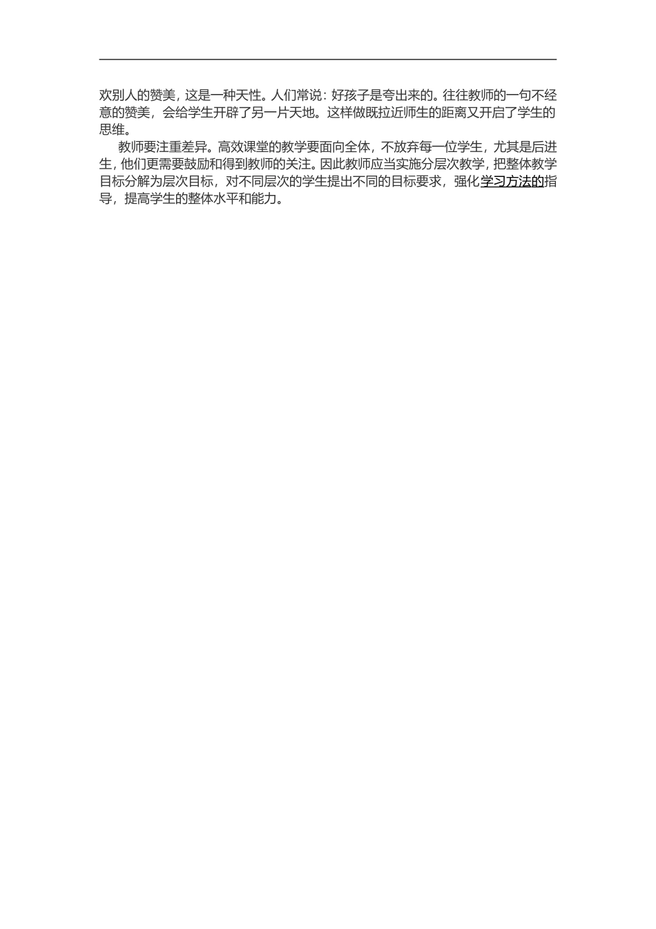 《初中物理构建高效课堂》的反思_第2页