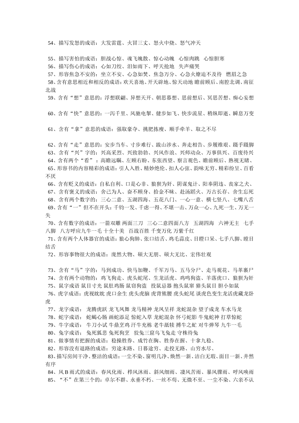 六年级四字词语复习_第3页