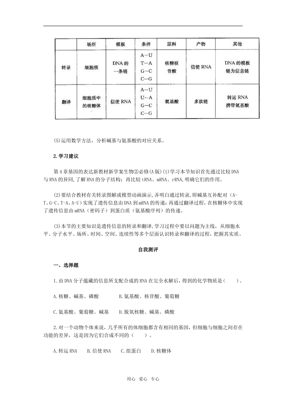 第1节　基因指导蛋白质的合成_第2页