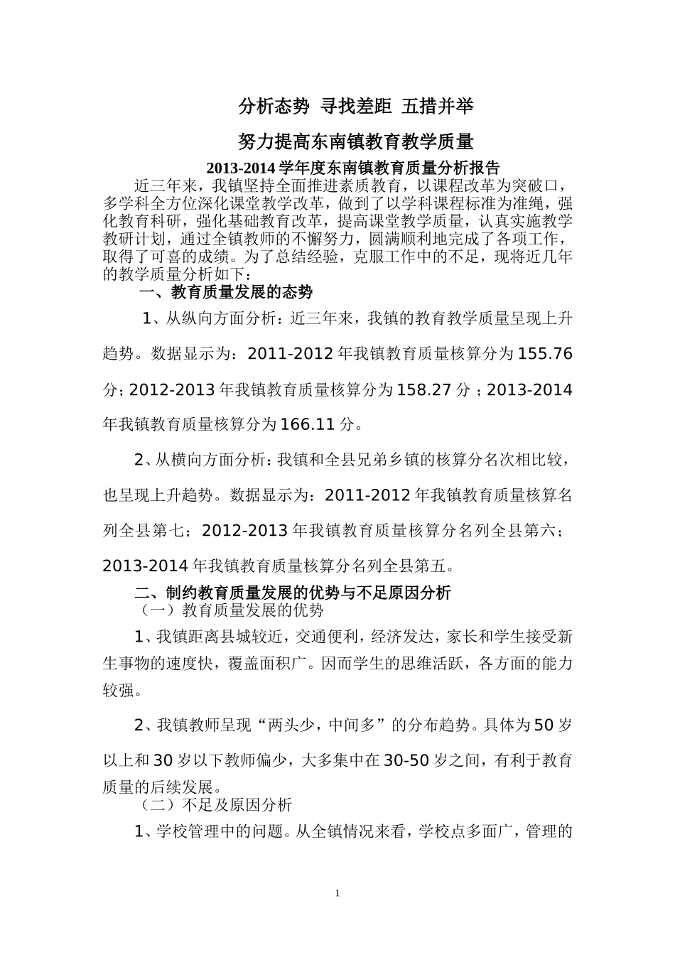 学校教育质量分析_第1页