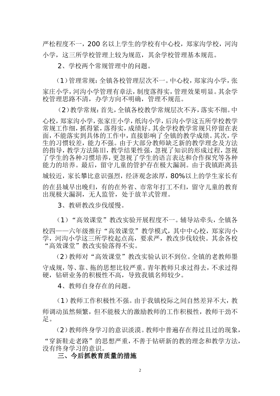 学校教育质量分析_第2页