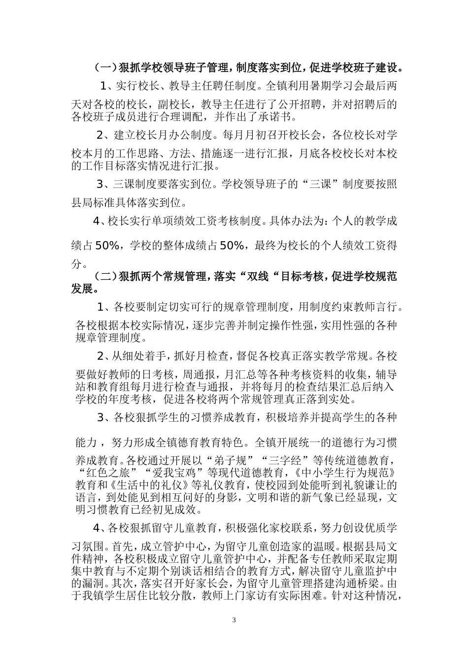 学校教育质量分析_第3页
