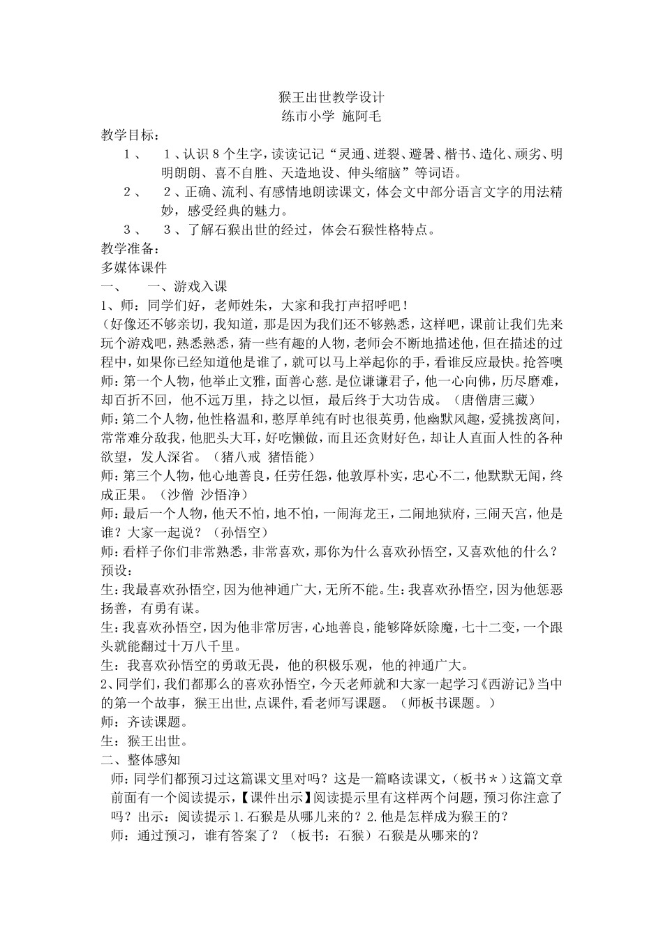 猴王出世教学设计_第1页