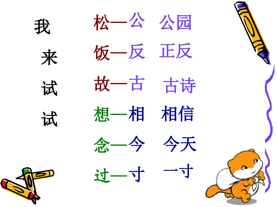 鄂教版小学二年级语文上册语文乐园(二)课件_第3页