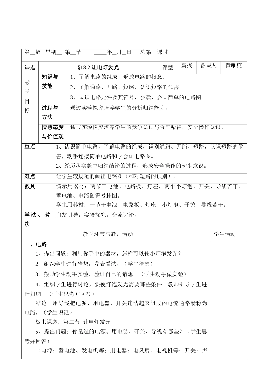 §13.2让电灯发光_第2页