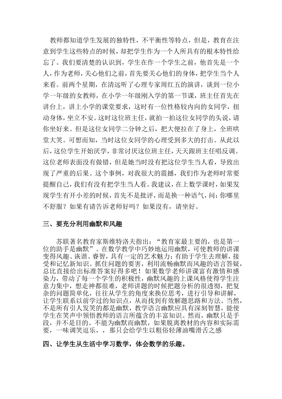 让数学课堂快乐起来_第2页