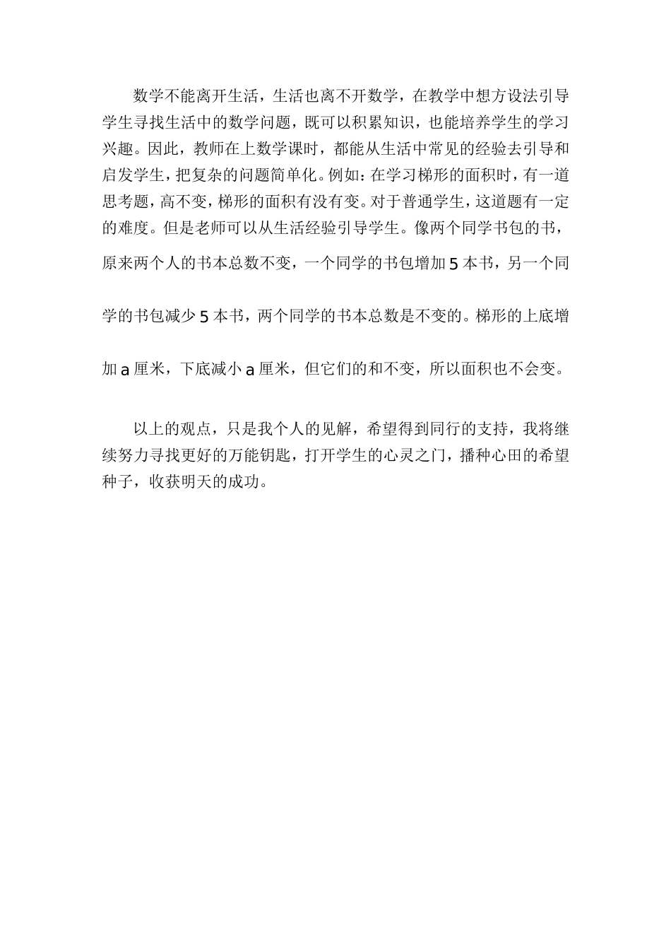 让数学课堂快乐起来_第3页