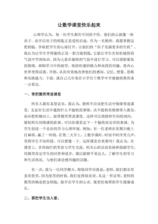 让数学课堂快乐起来