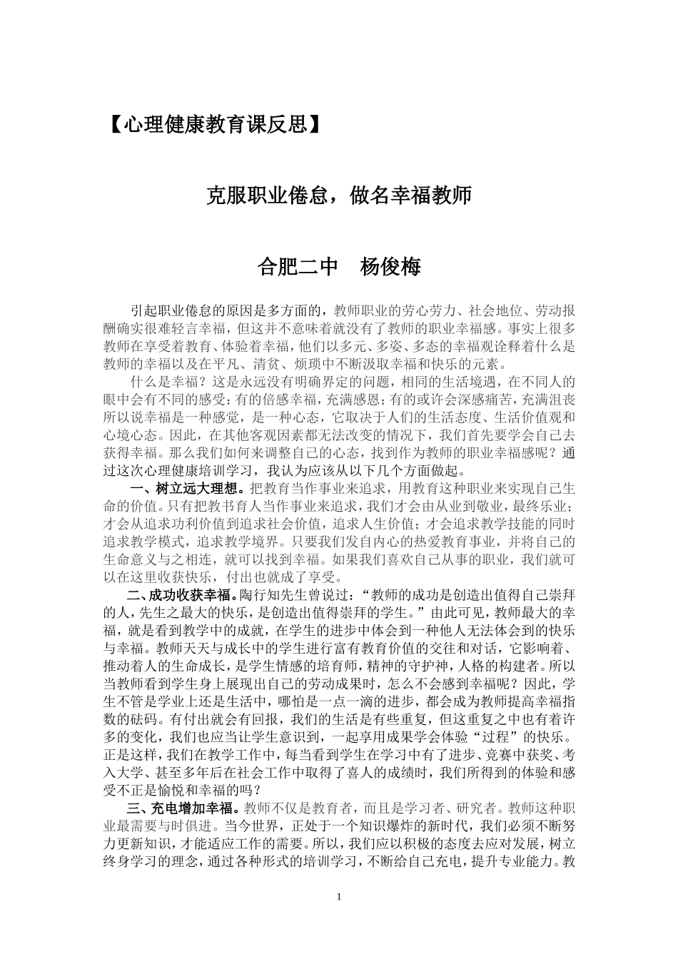 心理健康课反思_第1页