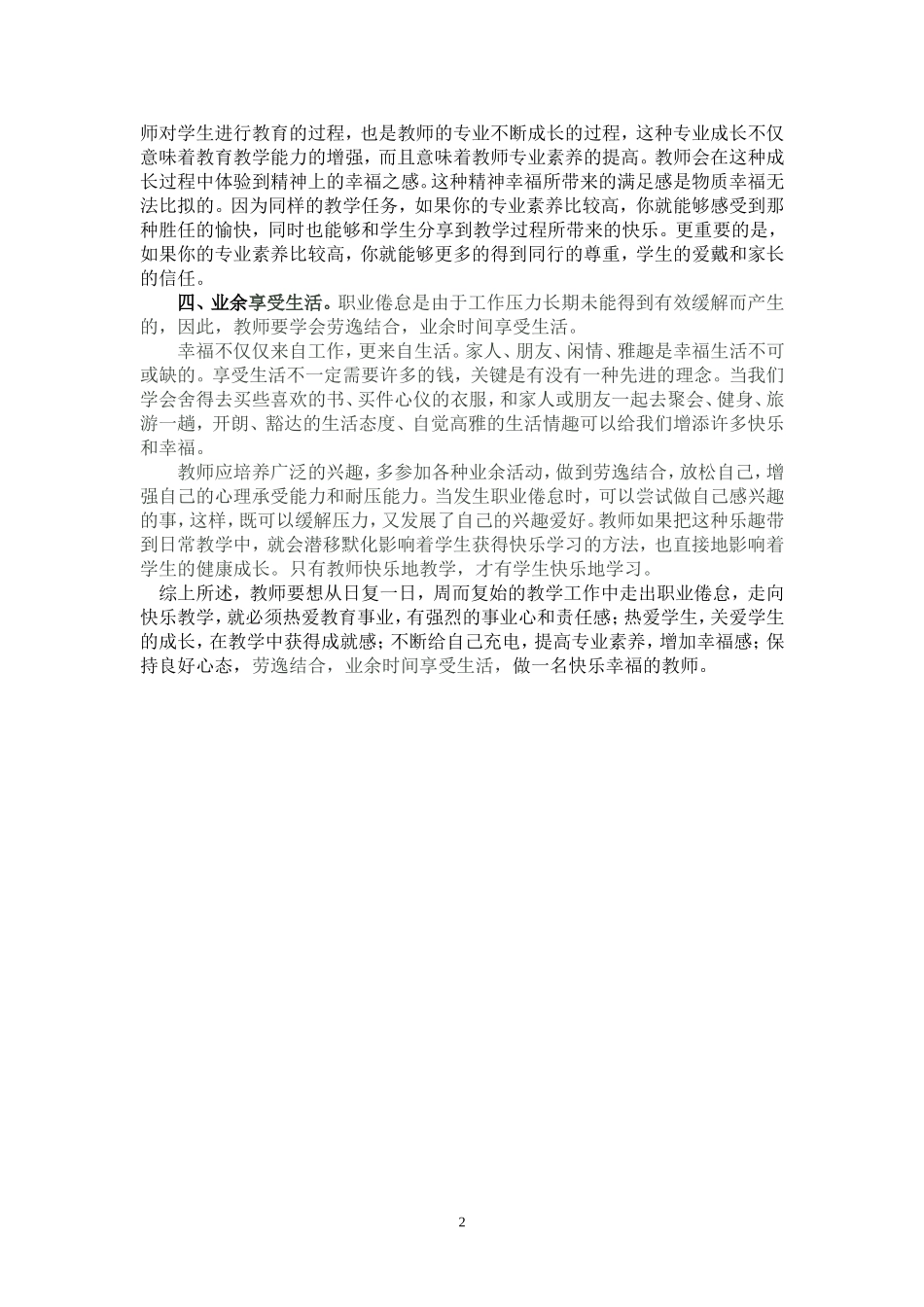 心理健康课反思_第2页