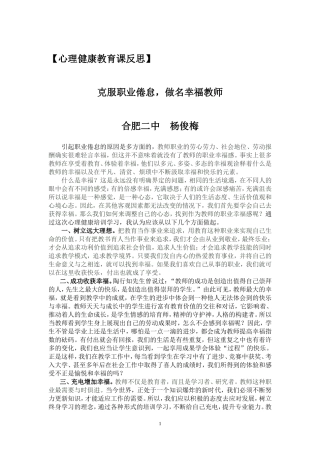 心理健康课反思