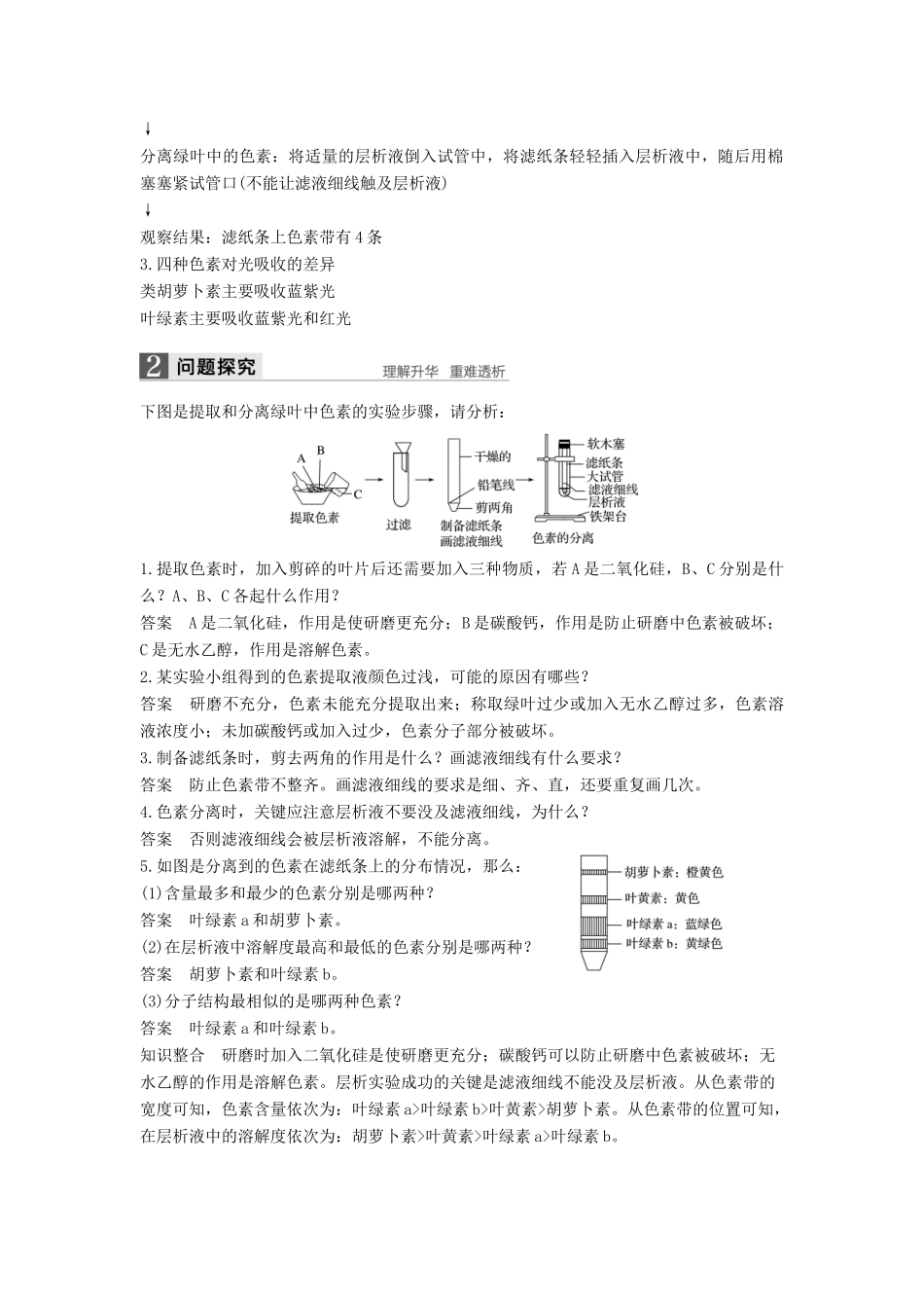 高中生物 第5章 细胞的能量供应和利用 第4节 能量之源——光与光合作用（第1课时）学案 新人教版必修1-新人教版高一必修1生物学案_第2页