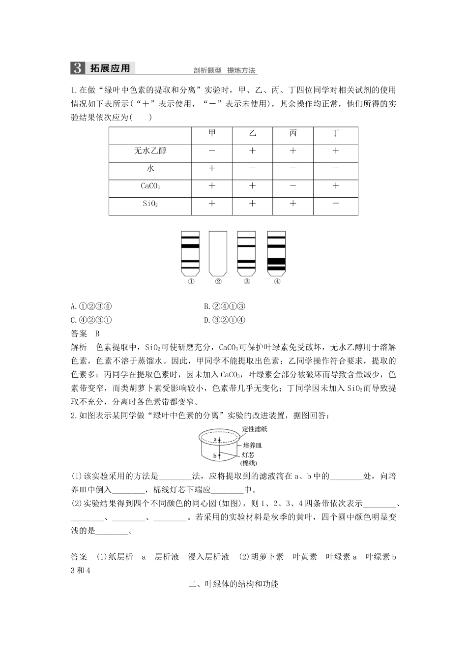 高中生物 第5章 细胞的能量供应和利用 第4节 能量之源——光与光合作用（第1课时）学案 新人教版必修1-新人教版高一必修1生物学案_第3页