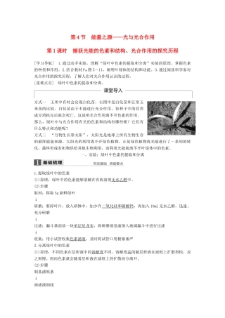 高中生物 第5章 细胞的能量供应和利用 第4节 能量之源——光与光合作用（第1课时）学案 新人教版必修1-新人教版高一必修1生物学案