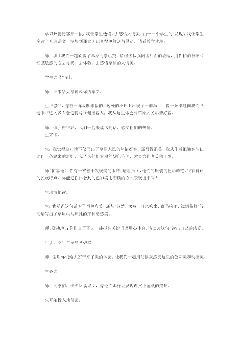人教版小学五年级语文下册全部教学反思整理_第2页