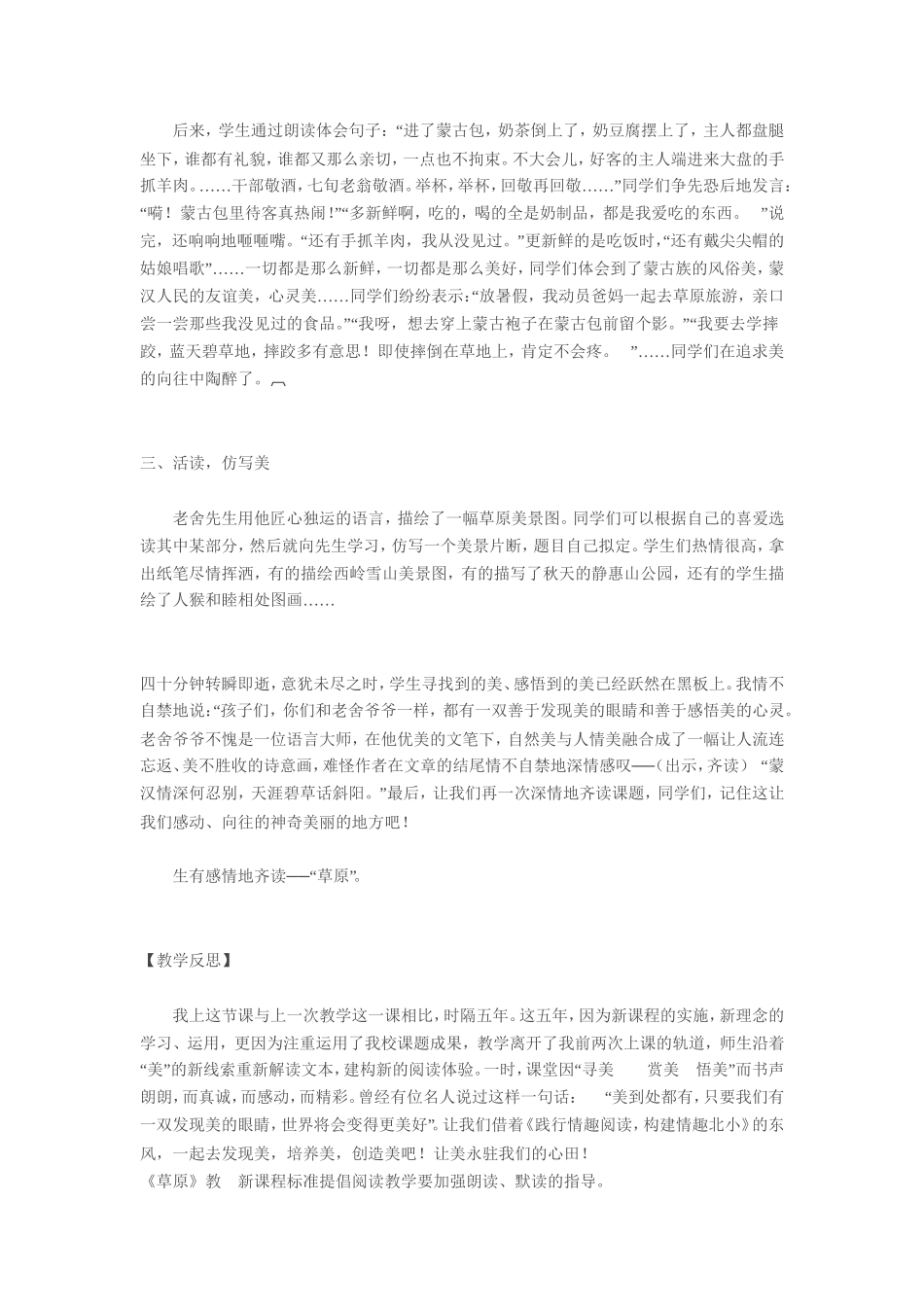 人教版小学五年级语文下册全部教学反思整理_第3页