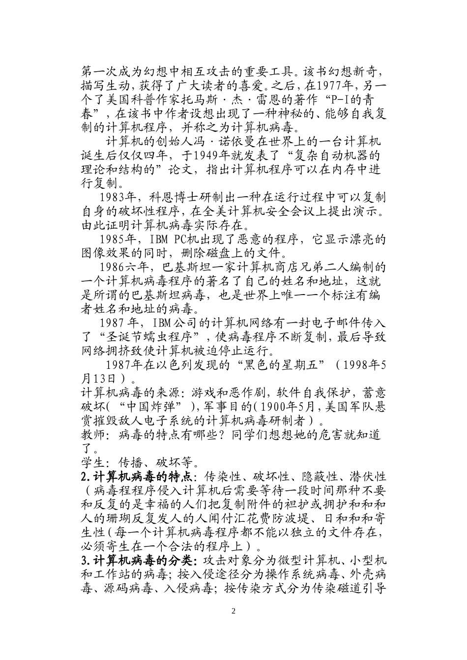 五ll网上安全_第2页