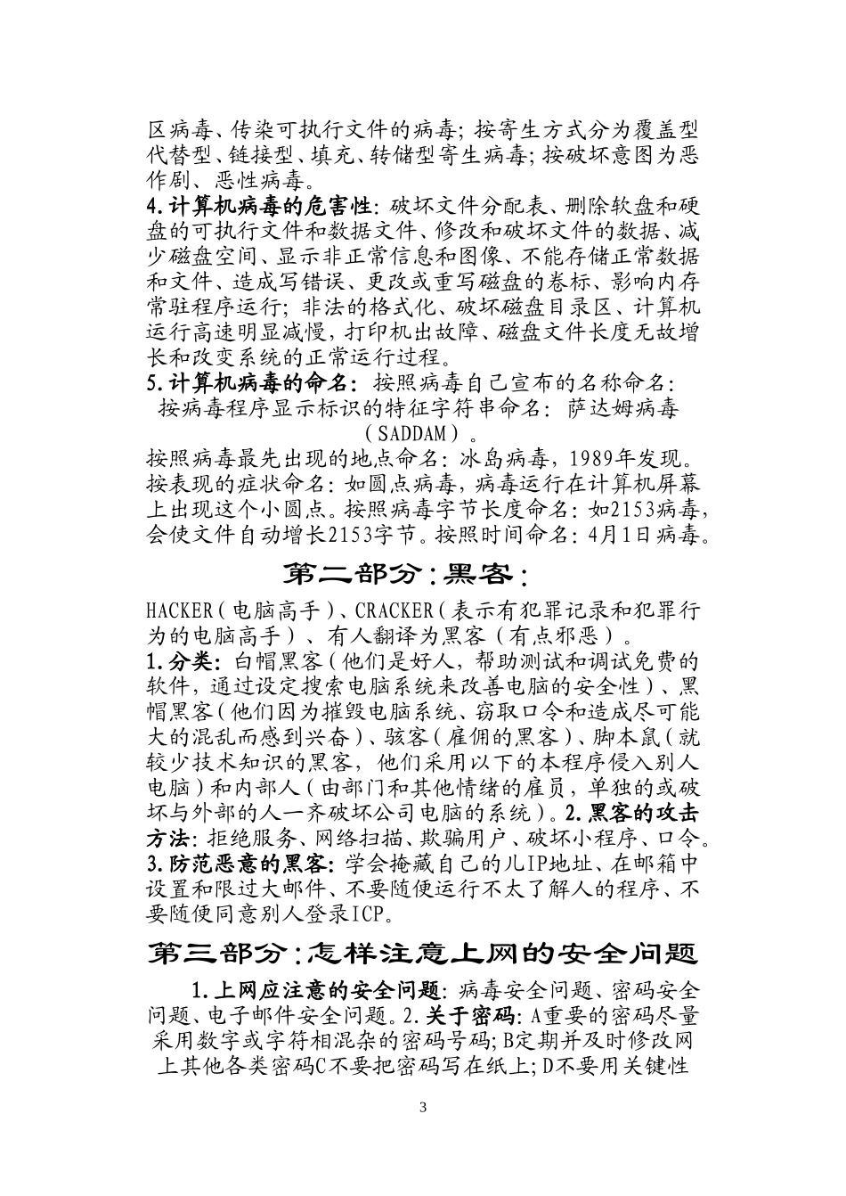 五ll网上安全_第3页