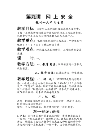 五ll网上安全