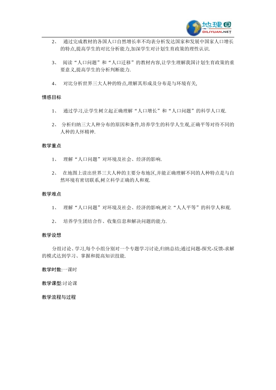 “人口与人种”教学设计_第2页