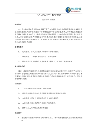 “人口与人种”教学设计